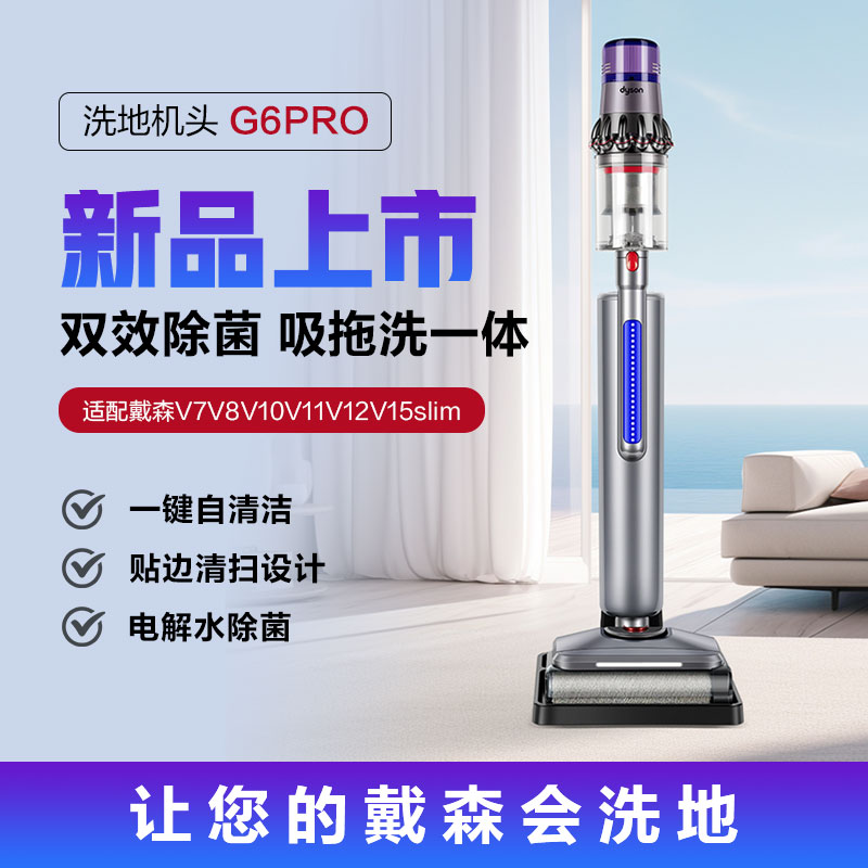 适配dyson戴森吸尘器配件v7v8v10v11v12v15吸拖把洗地机头一体机