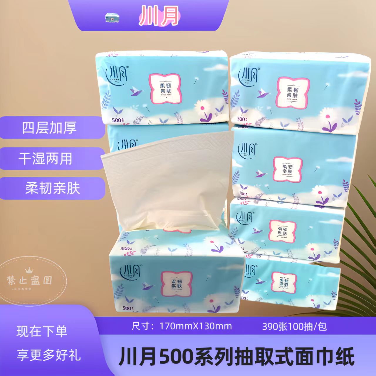 川月四层厚柔韧亲肤干湿两用抽纸