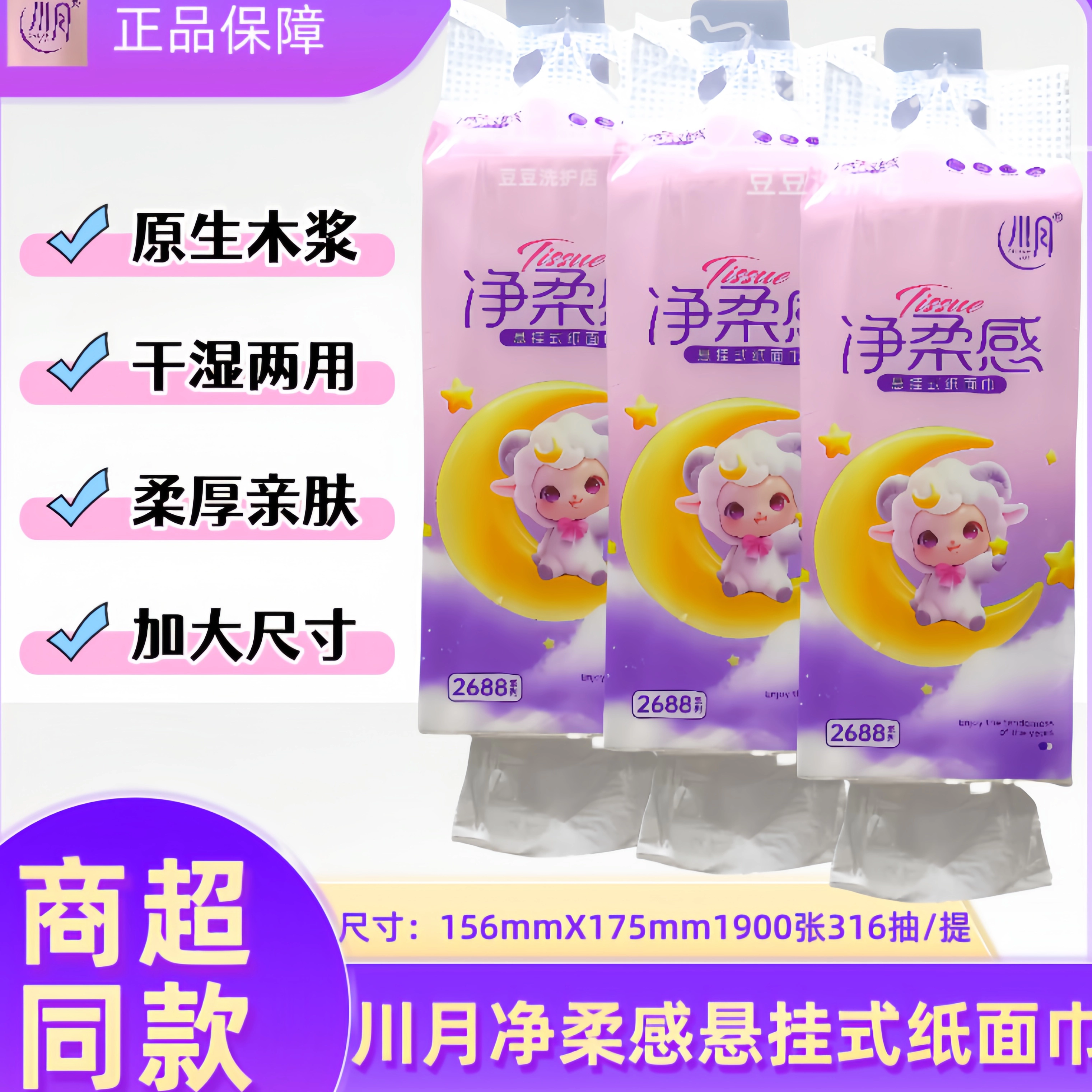 川月净柔感悬挂氏纸面巾抽纸巾