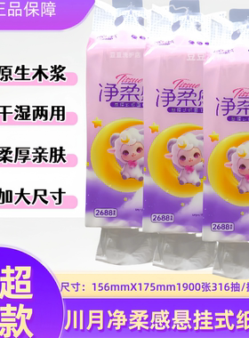 川月净柔感悬挂氏纸面巾尺寸156*175mm1900张/提抽取氏纸巾抽纸