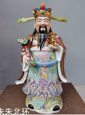16寸景德镇精品雕塑瓷器文财神爷
