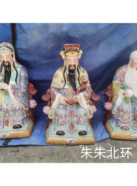 招财陶瓷装饰福禄寿三星坐像22吋