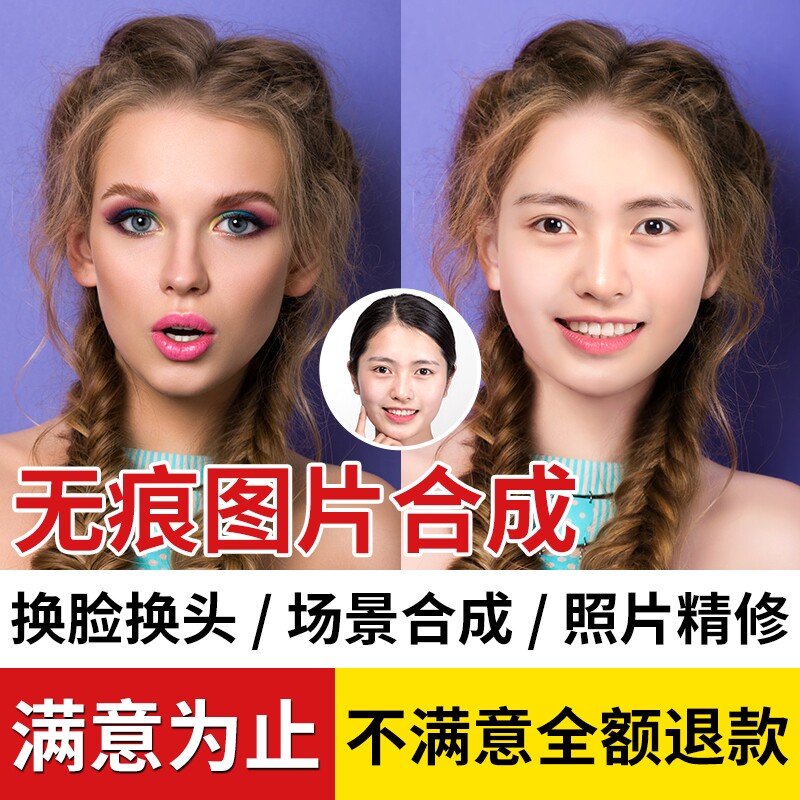 p图片处理ps换脸换头修照片换背景人像精修合照无痕合成抠图修复