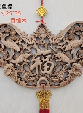 东阳木雕香樟木挂件工艺品元宝鱼福摆件精品木雕挂件