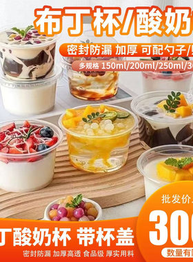 双皮奶专用杯布丁杯子一次性碗冰淇淋带盖打包盒汤碗果冻甜品酸奶