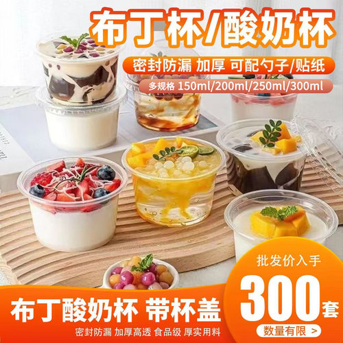 双皮奶专用杯布丁杯子一次性碗冰淇淋带盖打包盒汤碗果冻甜品酸奶