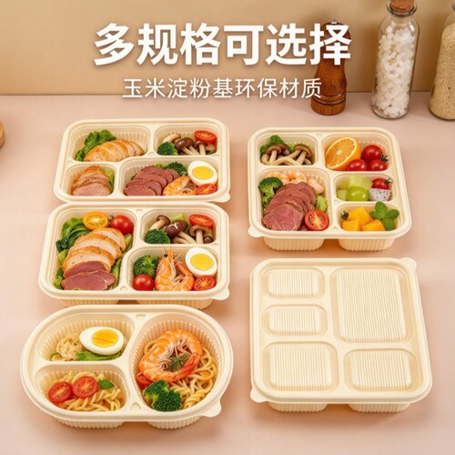 玉米淀粉可降解加厚分格餐盒