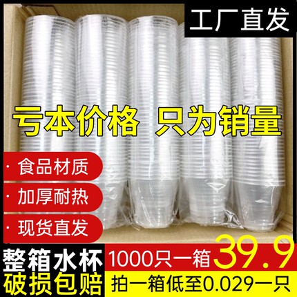 一次性杯子加厚家用透明杯塑料杯咖啡航空杯饮水杯耐热商用整箱