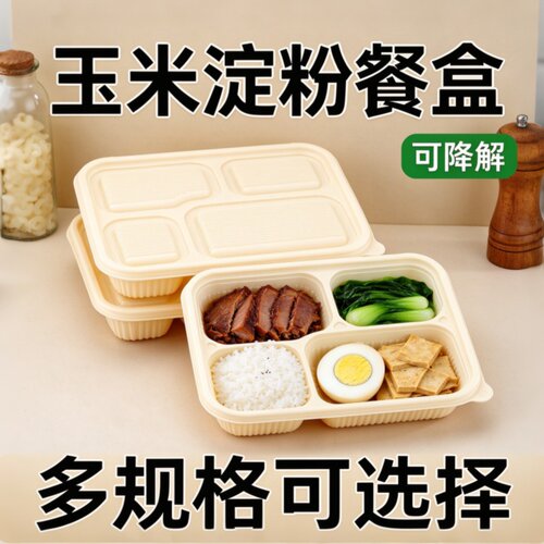 玉米淀粉一次性餐盒可降解环保分格打包盒外卖便当快餐盒加厚家用