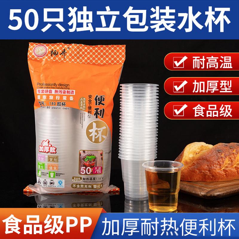 一次性杯子食品级咖啡塑料杯水杯加厚航空杯透明家用商用杯航空杯