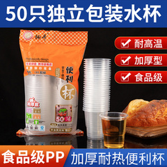 一次性杯子食品级咖啡塑料杯水杯加厚航空杯透明家用商用杯180ML