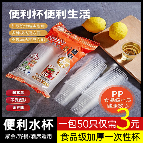 一次性杯子加厚家用塑料杯透明咖啡杯航空杯茶杯太空胶杯整箱商用 - 封面