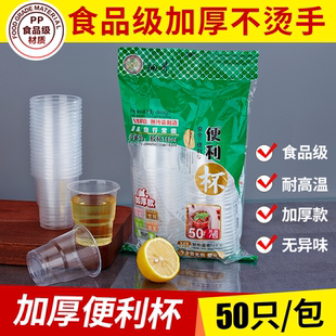 一次性杯子透明杯塑料杯加厚小号航空杯日常家用饮茶水杯