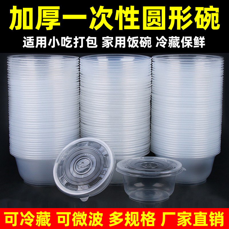 一次性碗塑料食品级家用圆形打包餐盒饭碗冰粉小吃碗带盖餐具商用