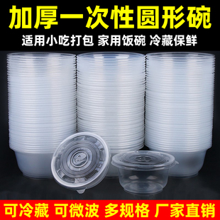 一次性碗塑料食品级家用圆形打包餐盒饭碗冰粉小吃碗带盖餐具商用