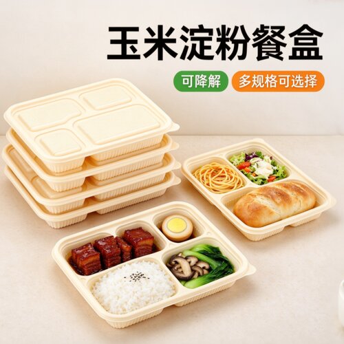 玉米淀粉一次性餐盒可降解环保分格打包盒外卖便当快餐盒加厚家用
