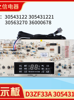 格力空调 305431222显示板 D3ZF33A 30543122 30563270 305431221