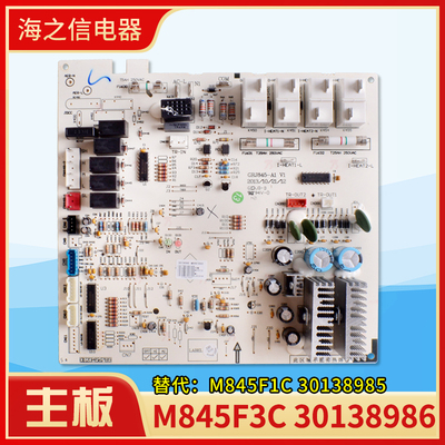 适用格力空调 30138986主板 M845F3C 30138985 电路板GRJ845-A1