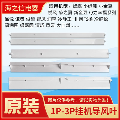 适用格力空调上下导风叶