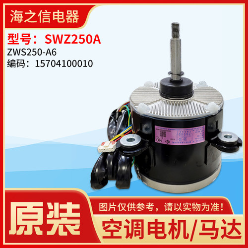 格力中央空调室外风机直流电机SWZ250A 15704100010马达ZWS250-A6
