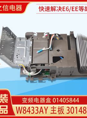 适用格力空调变频电器盒 01405844 30148636 主板 W8433AY 电脑板