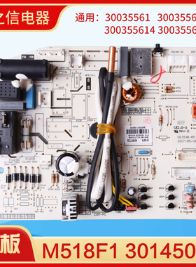 格力空调 主板 M518F1 30145079 30035561 300355612 300355617