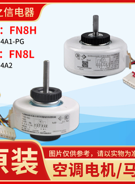 适用格力空调电机FN8L FN8H FN8G FN6C FN6E FN7C FN7A FN7E FN9E