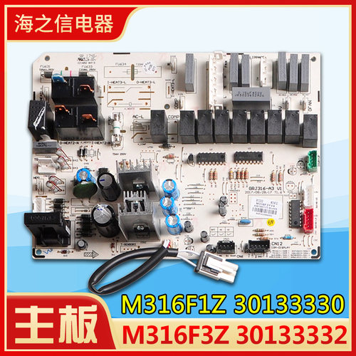 适用格力空调主板 M316F3Z 30133332 M316F1Z 30133330全新电路板