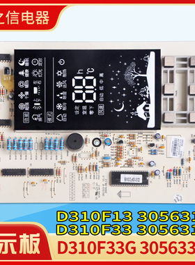 适用格力 D310F33G显示板 305633351 D310F33 30563188 30563187