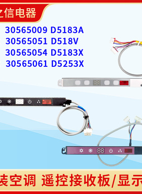 格力空调显示板 30565009 30565051 30565054 30565061遥控接收板