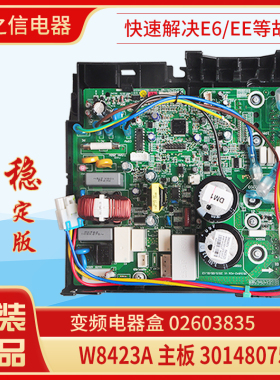 适用格力空调 外机变频电器盒 W8423A 主板 30148075 02603835