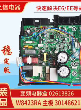 适用格力空调 外机变频电器盒 02613826 30148621T01 主板W8423RA