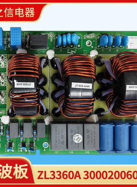 适用格力空调主板 300020060004滤波板ZL3360A 电源板GMV-504WM/X