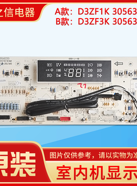 适用格力空调控制板 显示板 D3ZF1K 30563278  D3ZF3K 30563279