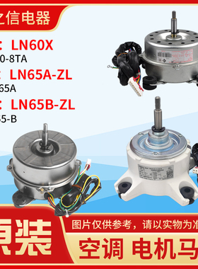 适用格力电机 LN60X LN60F LN90V LN90W Y V LN65A-ZL LN65B-ZL
