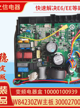 适用格力空调300027000366 主板W84230ZW 变频电器盒10000100939