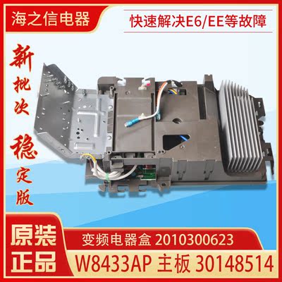 适用格力空调配件变频电器盒 2010300623 主板 W8433AP 30148514