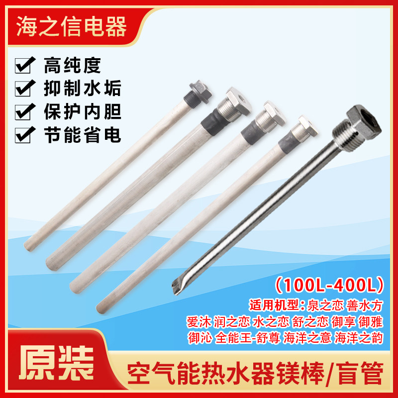 适用格力空气能热水器 镁棒 御享御雅御沁泉之恋水之恋舒之恋盲管