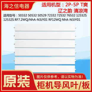 格力空调2P3P5P7P清凉湾T爽导风叶柜机 摆风叶导风片 导风板