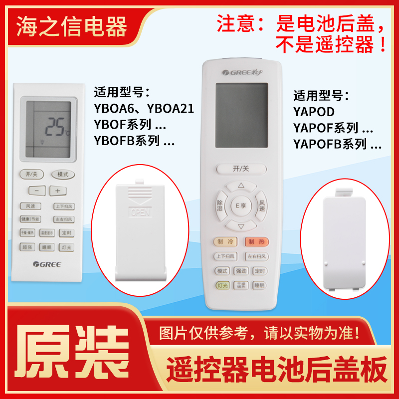 适用格力空调遥控器电池盖遥控器后盖 YBOF2 YB0F YAP0F YAPOFB14