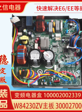 适用格力空调 300027000399 主板W84230ZV变频电器盒100002002339