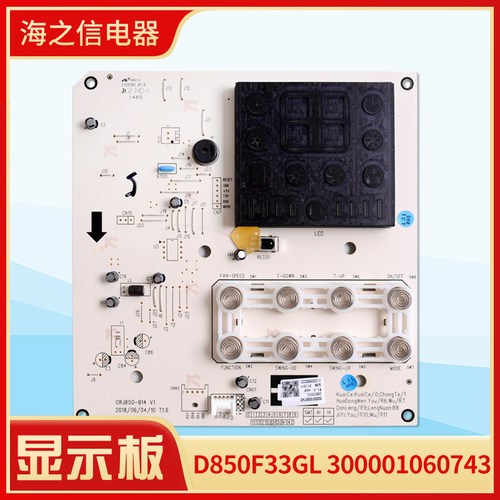 适用格力空调 300001060744显示板D850F33GM全新电路板GRJ850-B14