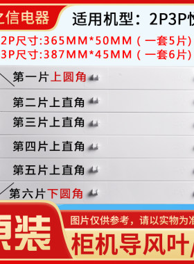 适用格力空调2P 3P 悦雅 俊杨 柜机 导风叶 导风板 上下扫风叶