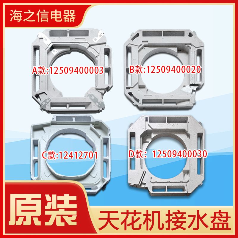 格力空调2P3P5P匹天花机天井机吸顶机 接水盘 接水槽 水槽 导流圈