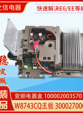 适用格力空调变频电器盒100002003570 W8743CQ 主板 300027000543