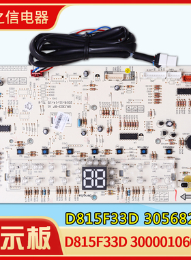 适用格力空调 300001060137显示板 D815F33D 30568258 电脑控制板