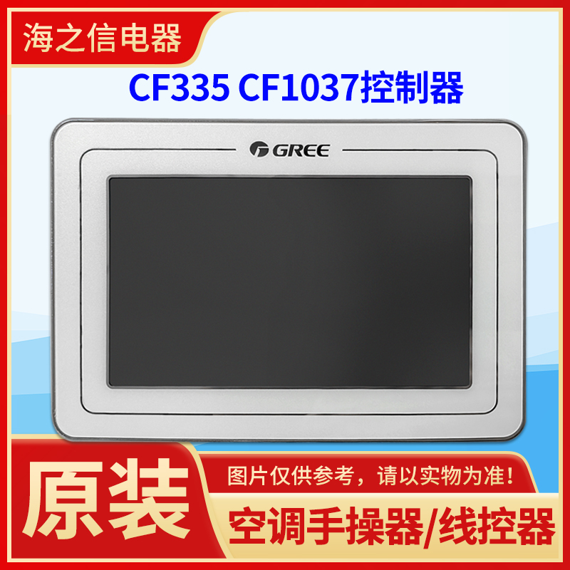 格力变频模块机线控器 300001060564 CF335 300001061562 CF1037