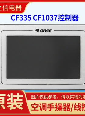 格力变频模块机线控器 300001060564 CF335 300001061562 CF1037