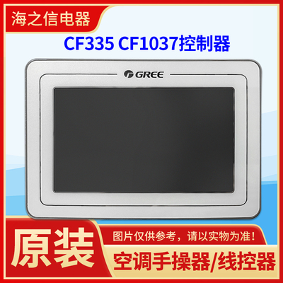 格力变频模块机线控器 300001060564 CF335 300001061562 CF1037