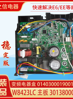 适用格力空调变频电器盒0140300019001 30138000442 W8423LC 主板